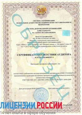 Образец сертификата соответствия аудитора №ST.RU.EXP.00005397-3 Шилка Сертификат ISO/TS 16949